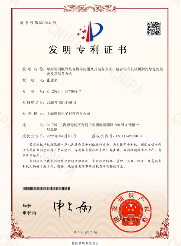 发明专利证书