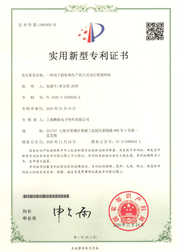 实用新型专利证书