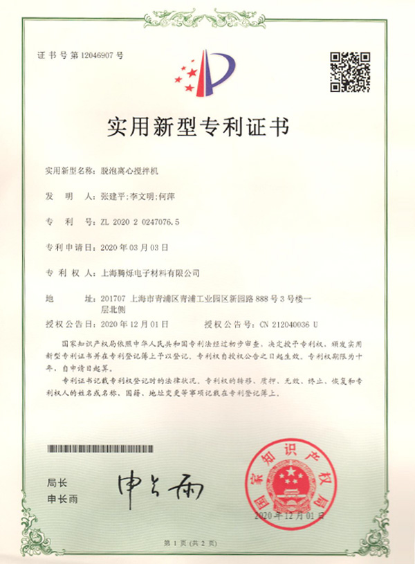 实用新型专利证书2