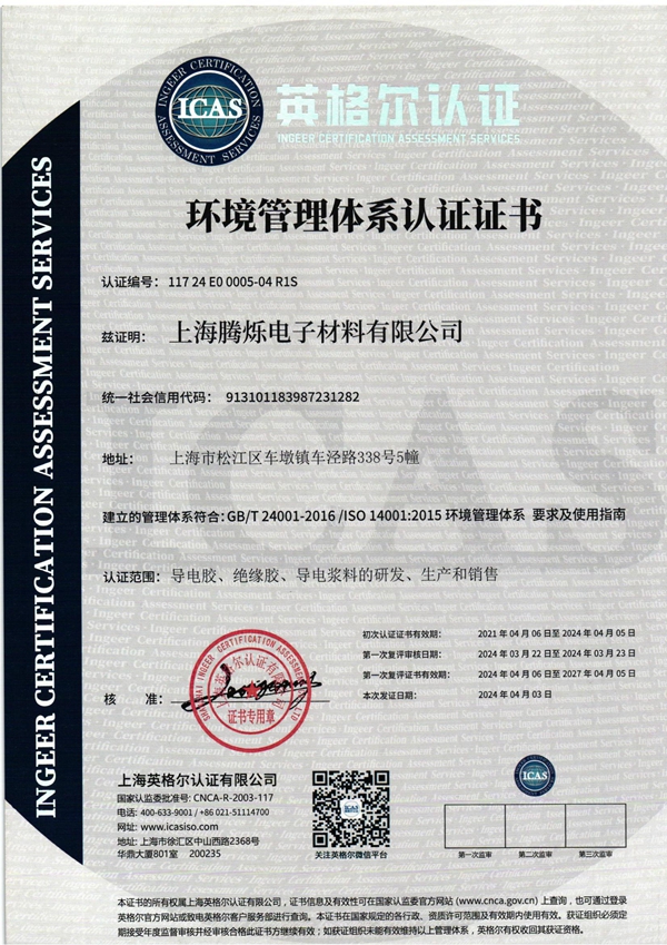 环境管理体系认证书